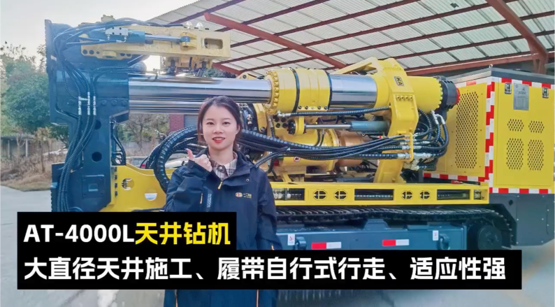 Perforadora de pozo vertical AT-4000L